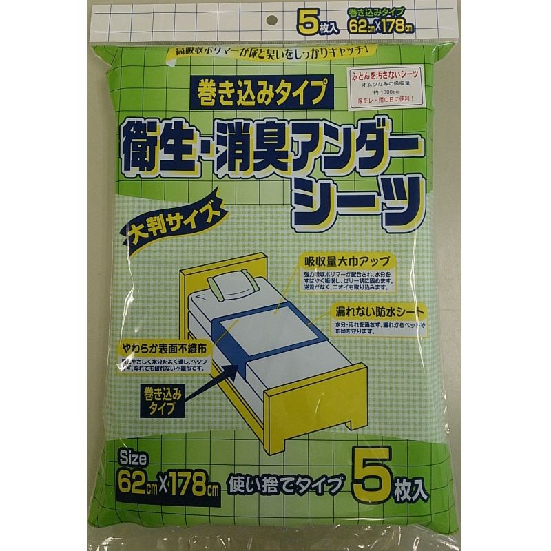 介護用シーツ ベストプロダクツ 衛生消臭アンダーシーツ巻き込みタイプ 5枚入り　