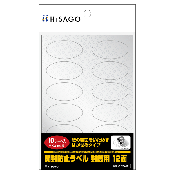 梱包用シール 開封防止ラベル 封筒用 12面 10枚入 ヒサゴ