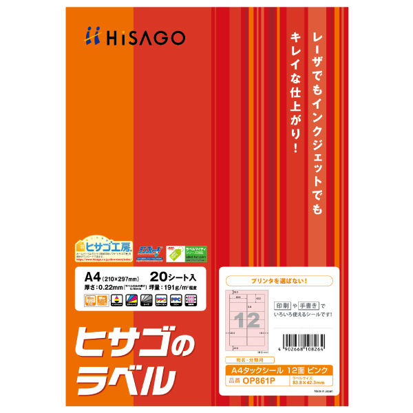 ラベル A4タックシール 24面 余白なし 20枚入 ヒサゴ | テイクアウト容器の通販サイト【容器スタイル】