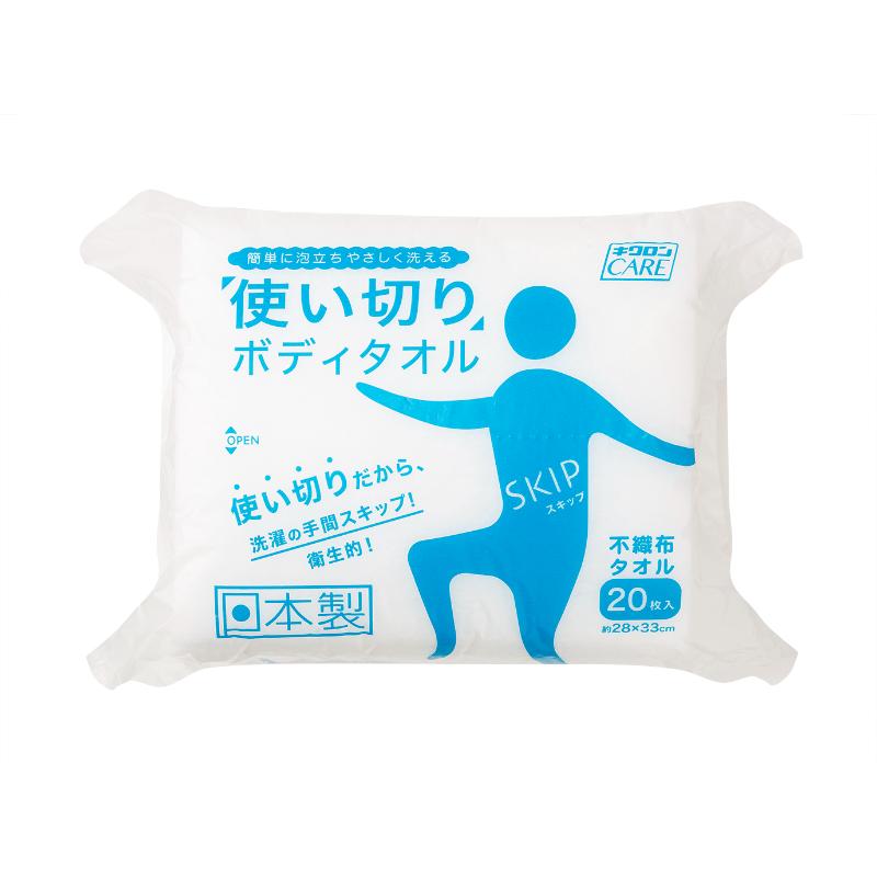 介護・医療用品 キクロンケア 使い切りボディタオルスキップ20P キクロン