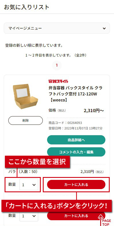 テイクアウト容器の通販サイト【容器スタイル】