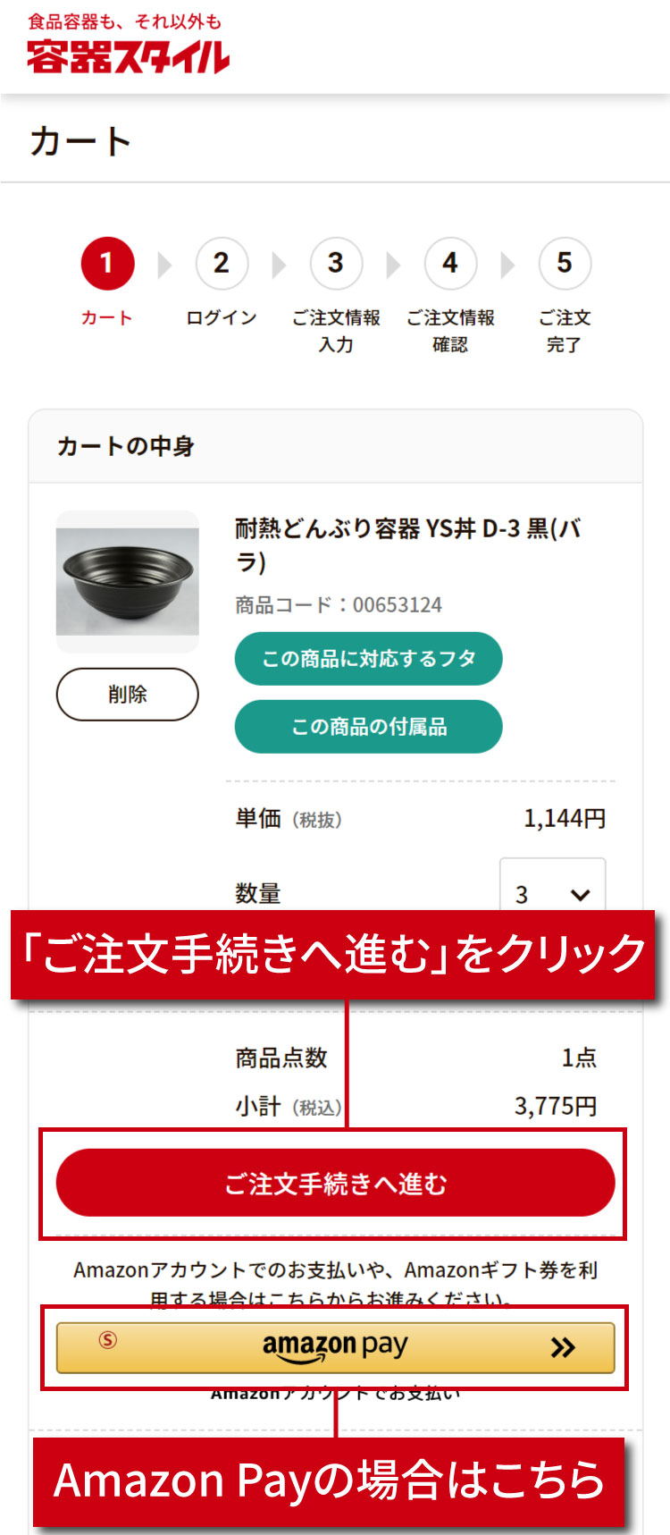 テイクアウト容器の通販サイト【容器スタイル】