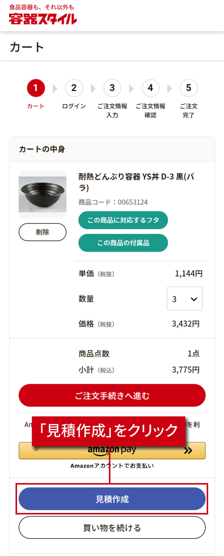 テイクアウト容器の通販サイト【容器スタイル】